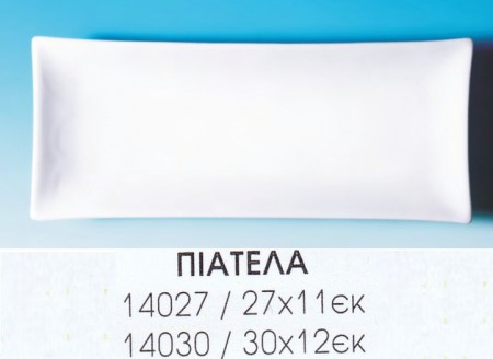 [58] Πιατέλα (27x11 - 30x12 εκ.)